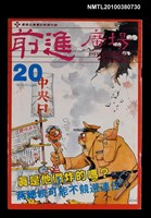 藏品(前進廣場20期)的圖片