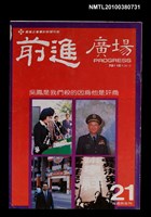 藏品(前進廣場21期)的圖片