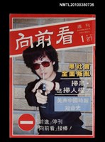 藏品(向前看週刊1期總號87號)的圖片