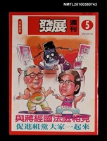 藏品(發展週刊5期)的圖片