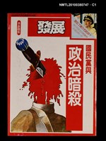 藏品(發展週刊11期總號34號)的圖片