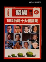 藏品(發揚週刊6期總號41號)的圖片