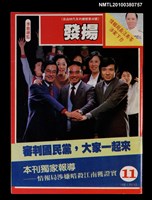 藏品(發揚週刊11期總號46號)的圖片