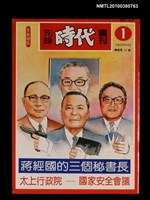 藏品(先鋒時代週刊1期總號13號)的圖片