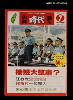 藏品(先鋒時代週刊7期總號100號)的圖片