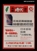 藏品(先鋒時代週刊12期總號105號)的圖片