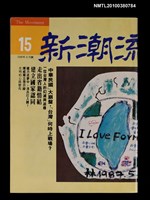 藏品(新潮流評論15)的圖片