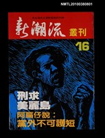 藏品(新潮流叢刊16期)的圖片