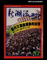 藏品(新潮流叢刊17期)的圖片