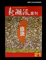 藏品(新潮流叢刊21期)的圖片