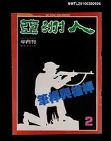 藏品(亞洲人2期總號43號)的圖片