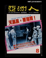 藏品(亞洲人8期總號49號)的圖片