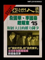 藏品(亞洲人週刊15期總號65號)的圖片