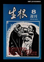 藏品(生根週刊8)的圖片