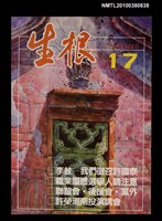 藏品(生根週刊17)的圖片