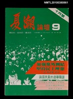 藏品(夏潮論壇1卷9期)的圖片