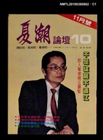 藏品(夏潮論壇1卷10期)的圖片