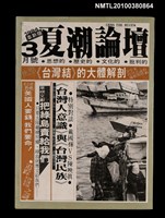 藏品(夏潮論壇2卷1期12期)的圖片
