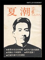 藏品(夏潮雜誌1卷6期總號6)的圖片