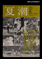 藏品(夏潮雜誌5卷3期總號30)的圖片