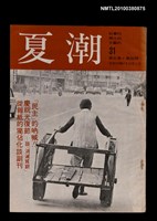 藏品(夏潮雜誌5卷4期總號31)的圖片
