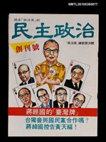 藏品(民主政治1期創刊號總號30號)的圖片
