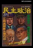 藏品(民主政治6期總號35號)的圖片