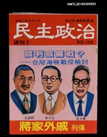 藏品(民主政治7期總號36號)的圖片