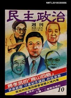 藏品(民主政治10期總號39號)的圖片