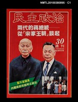藏品(民主政治30期總號59號)的圖片