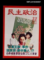 藏品(民主政治32期總號61號)的圖片