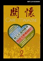 藏品(關懷1卷2期)的圖片