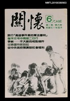 藏品(關懷1卷6期)的圖片