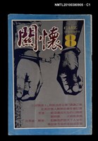 藏品(關懷8期)的圖片