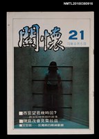 藏品(關懷21期)的圖片