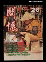 藏品(關懷26期)的圖片