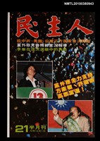 藏品(民主人21期)的圖片