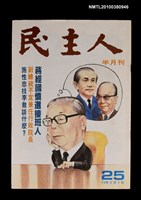 藏品(民主人25期)的圖片