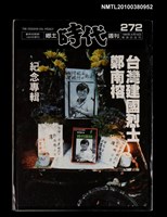 藏品(鄉土時代週刊總號272號)的圖片