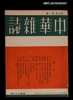 藏品(中華雜誌7卷1號總號66號)的圖片