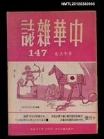 藏品(中華雜誌13卷147期)的圖片