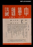 藏品(中華雜誌14卷151期)的圖片