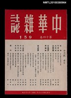 藏品(中華雜誌14卷159期)的圖片