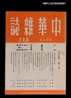 藏品(中華雜誌19卷215期)的圖片