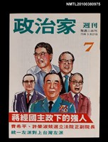 藏品(政治家週刊7期)的圖片