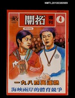 藏品(開拓週刊4期)的圖片