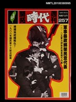 藏品(開拓時代週刊總號257)的圖片