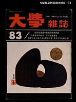 藏品(大學雜誌83期)的圖片