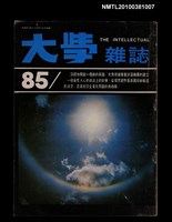 藏品(大學雜誌85期)的圖片