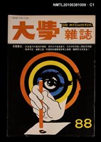 藏品(大學雜誌88期)的圖片